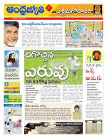 West Godavari District