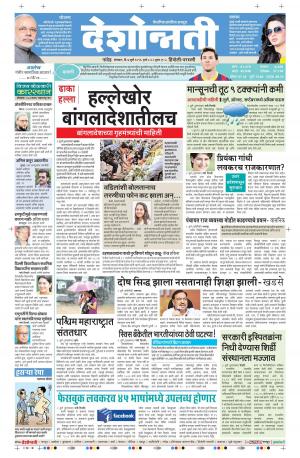 4th July Hingoli Parbhani