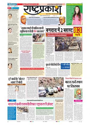 4th July Rashtraprakash