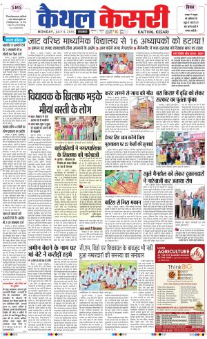  Punjab kesari / Haryana kaithal kesari