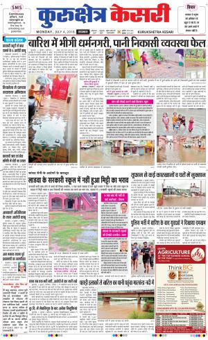  Punjab kesari / Haryana kurukshetra kesari