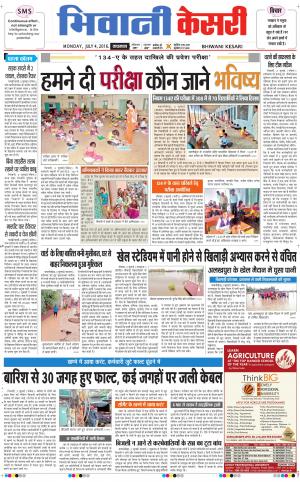  Punjab kesari / Haryana Bhiwani kesari