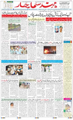 The Daily Hindsamachar Main 