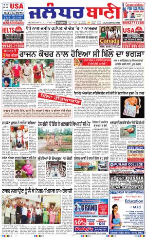  Kapurthala- Phagwara Bani