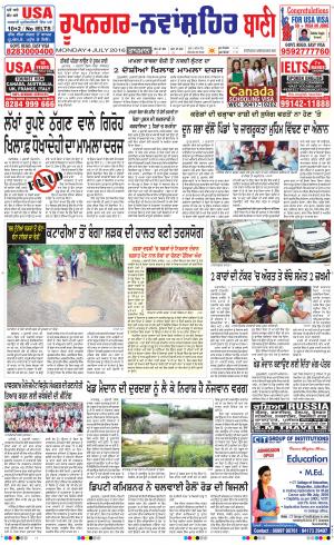  Roopnagar- Shaheed Bhagat Singh Nagar Bani