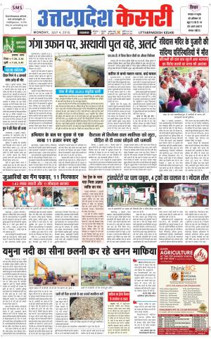  Uttar Pradesh kesari