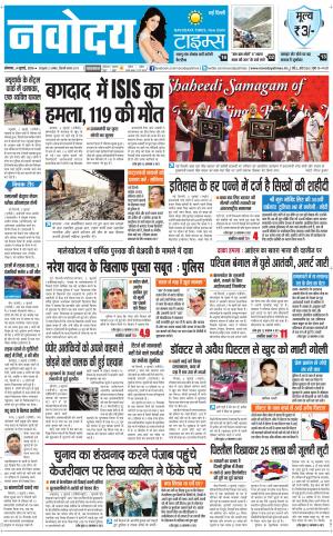Navodaya Times Main