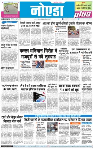 The Navodaya Times Noida