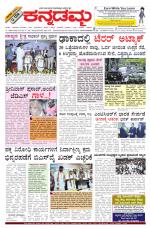 Kannadamma Daily Belgaum