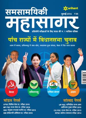 Mahasagar - July 2016