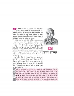 CBSE Class 10 NCERT Hindi (Course A) Textbooks: Kshitiz (Part II) Chapter 10