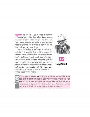 CBSE Class 10 NCERT Hindi Textbooks Kshitiz (Part II) Chapter 12: Yashpaal
