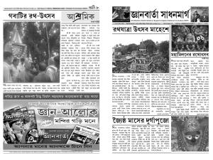 jnanbarta sadhanmarg