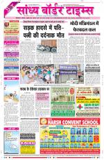 Sandhya Border Times, Sri Ganganagar