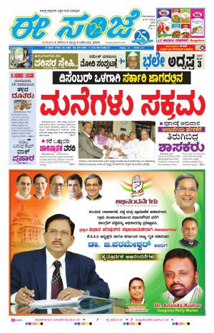 eESANJE-Bangalore (04-July-2016)