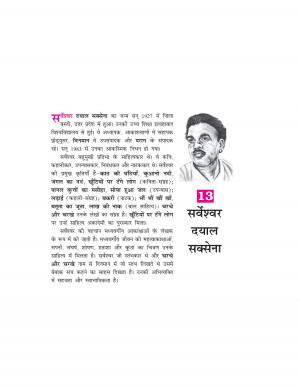 CBSE Class 10 NCERT Hindi Textbook Kshitiz (Part II) Chapter 13: Manviya Karuna Ki Divya Chamak