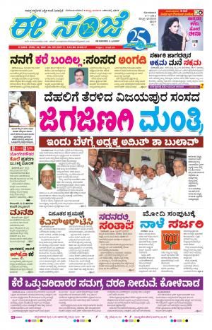 eESANJE-Belagam (04-July-2016)