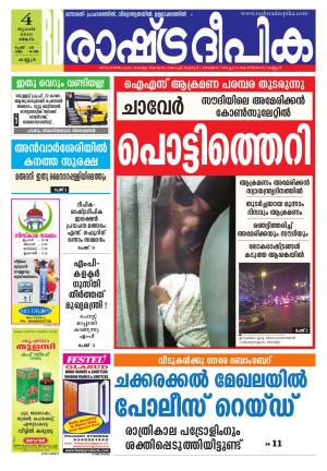 Rashtradeepika Kannur 04-07-2016