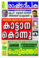 Rashtradeepika Kozhikode