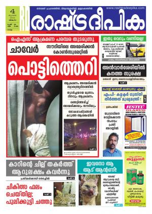 Rashtradeepika Kollam 04-07-2016