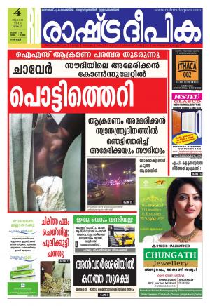 Rashtradeepika Kochi 04-07-2016