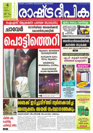 Rashtradeepika Thrissur 04-07-2016