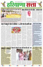 E PAPER HARYANA SATTA