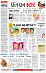 एल एन स्टार दैनिक समाचार पत्र भोपाल 