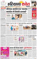 Haryana Savera