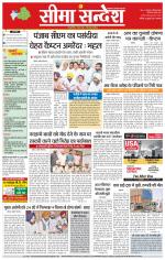 Hanumangarh Seema Sandesh 