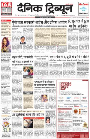 DT_05_July_2016_Rohtak