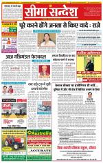 Ganganagar Seema Sandesh 