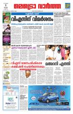 Metrovaartha - Kozhikode