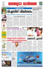 Metrovaartha - Thiruvananthapuram