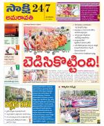 Guntur Amaravathi District