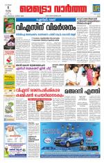 Metrovaartha - Ernakulam