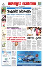 Metrovaartha - Thrissur