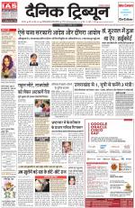 Dainik Tribune (Karnal Edition)