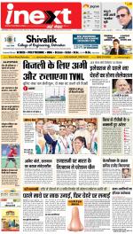 Jamshedpur Hindi ePaper, Jamshedpur Hindi Newspaper - InextLive