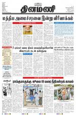 Dinamani - Nagapattinam