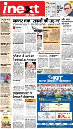 Allahabad Upcountry ePaper:Kaushambi News Paper,Pratapgarh News Paper - Inext Live Jagran