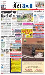 Divya Himachal Dharamsala +Mera Una +Aastha