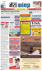 Divya Himachal Dharamsala+ Mera Kangra +Aastha