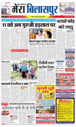 Divya Himachal Dharamsala+Mera Bilaspur +Aastha