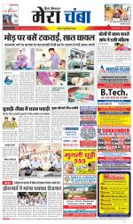 Divya Himachal Dharamsala+Mera Chamba+Aastha