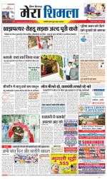 Divya Himachal Shimla+Mera Shimla +Aastha