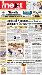 Patna Upcountry ePaper:Chhapra,Hajipur,Bihar Sharif,Begusarai,Bhojpur,Gaya News Paper - Inext Live Jagran