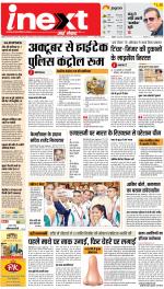 Agra Hindi ePaper, Agra Hindi Newspaper – InextLive