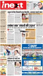 Lucknow Hindi ePaper, Lucknow Hindi Newspaper - InextLive