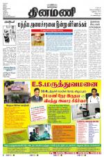 Dinamani - Villupuram